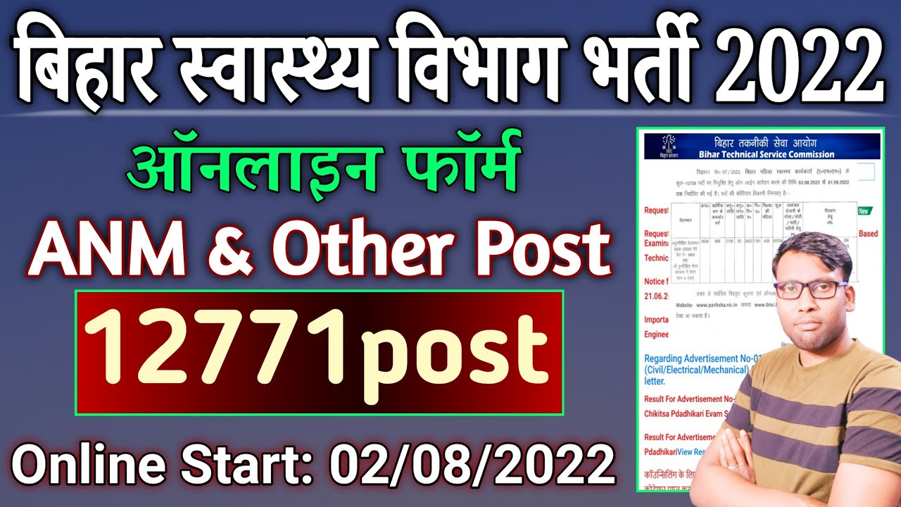 Bihar ANM Reqruitment 2022 | Bihar Swasthy Vibhag Vacancy 2022| BTSC ANM,OTA, X-Ray Tech Online 2022