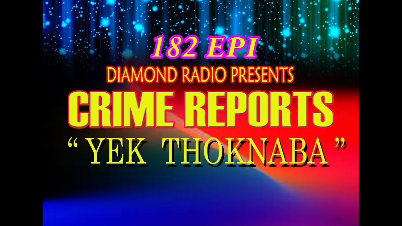 ОТЧЕТЫ О ПРЕСТУПЛЕНИЯХ 182 EPI-( ПЕРЕЗАГРУЗКА )