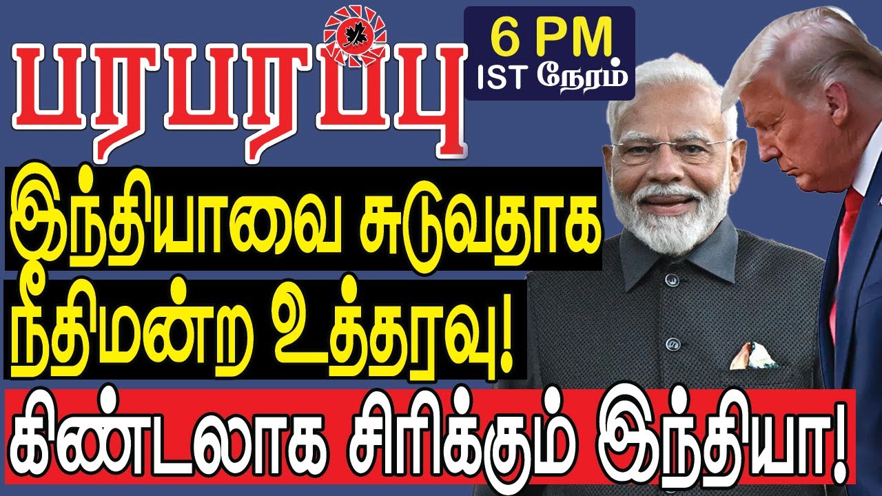 இந்தியாவை சுடுவதாக நினைத்து தனது காலில் சுட்ட ட்ரம்ப்!  | Defense news in Tamil YouTube Channel