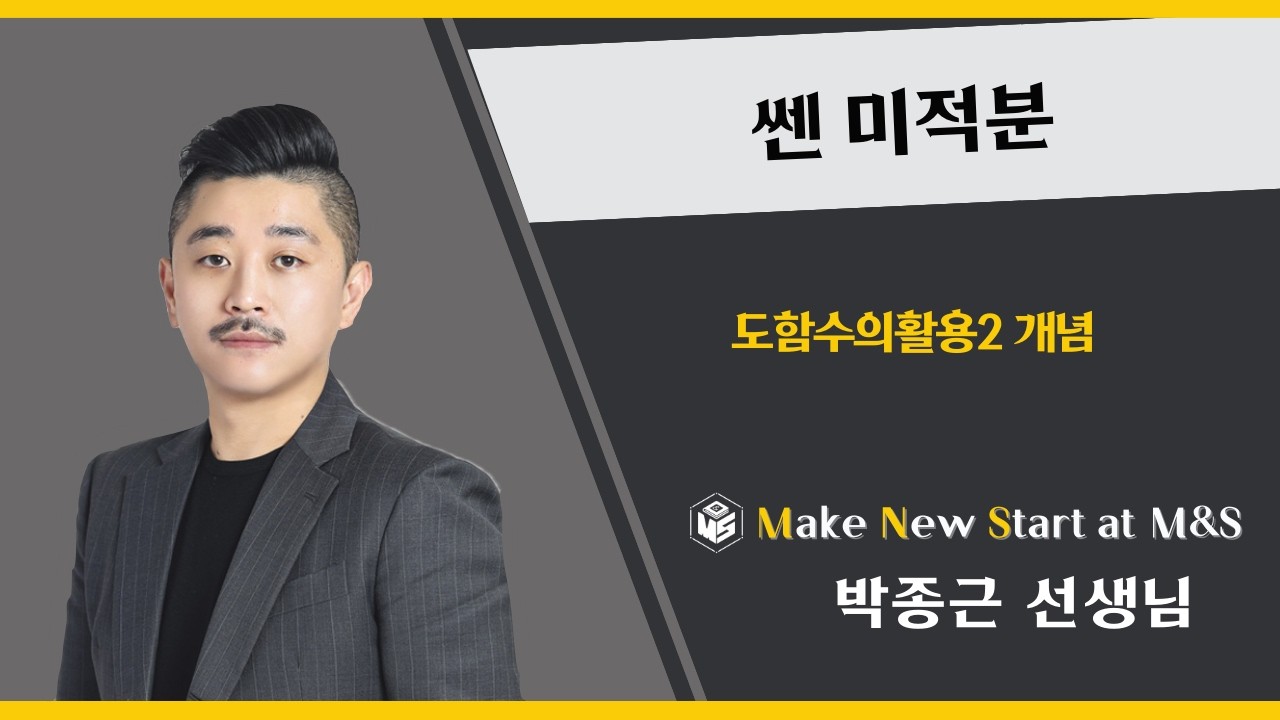쎈 미적분 도함수의활용2개념