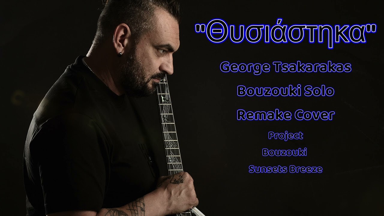 Tsakarakas_Thisiastika solo bouzouki remake cover project Bouzouki Sunsets Breeze
