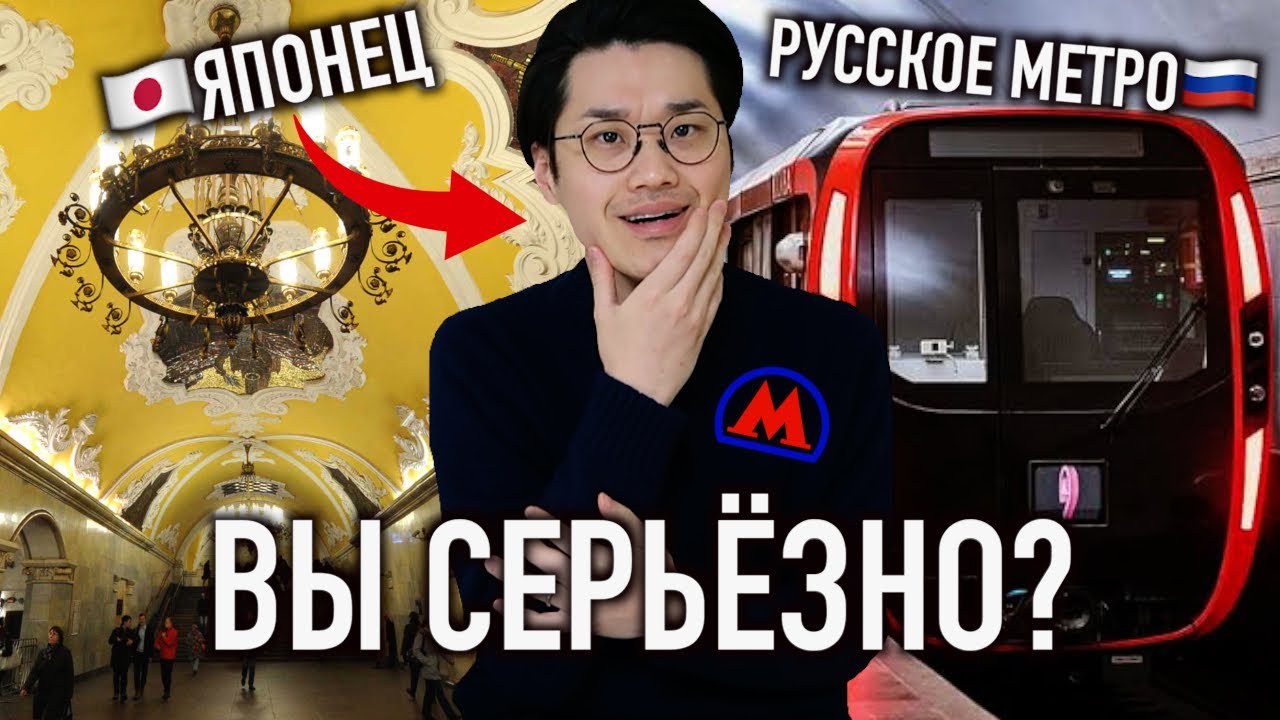 РЕАКЦИЯ ЯПОНЦА НА РУССКОЕ МЕТРО!