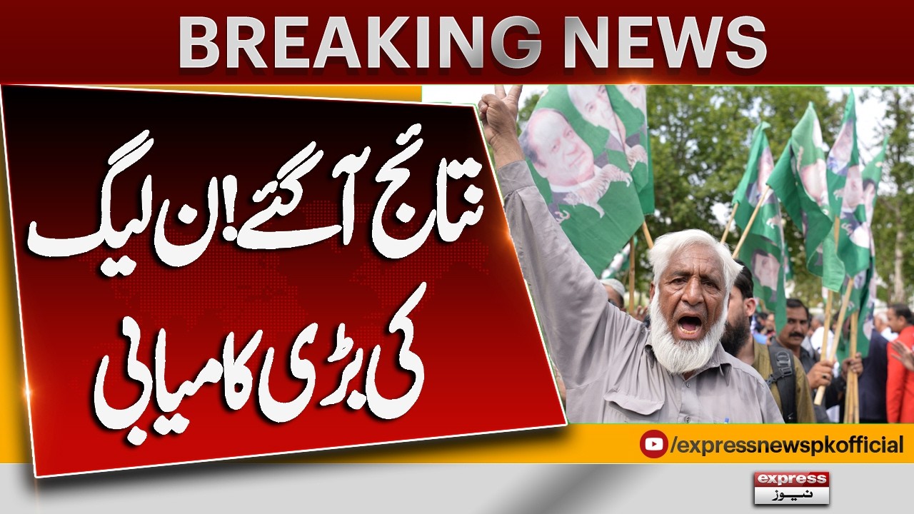AJK Election Results 2026 Phase 2 | PML-N Major Success | Breaking News | Pakistan News