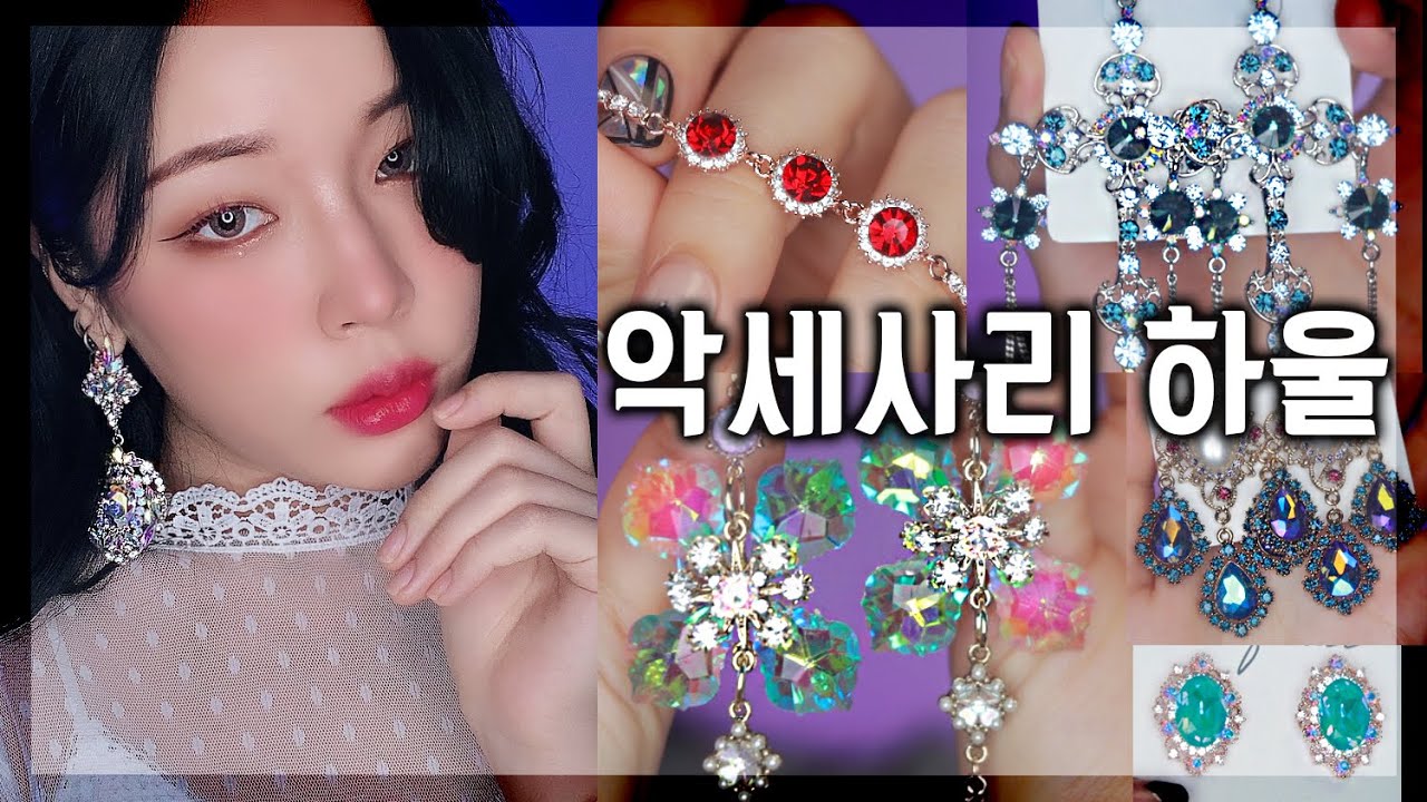 오랜만!!! 화려한 귀걸이하울 + 간단 수다! 귀걸이 하울 23탄 [밀크캣 룩스컬러]