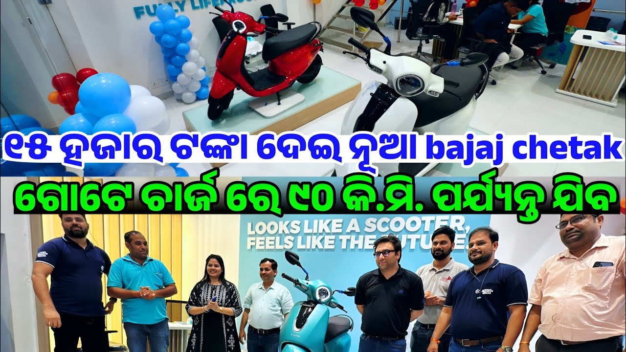 Only 15 thousand rupees Brand New Bajaj Chetak C2501 Electric Scooter in Odisha from MSB 