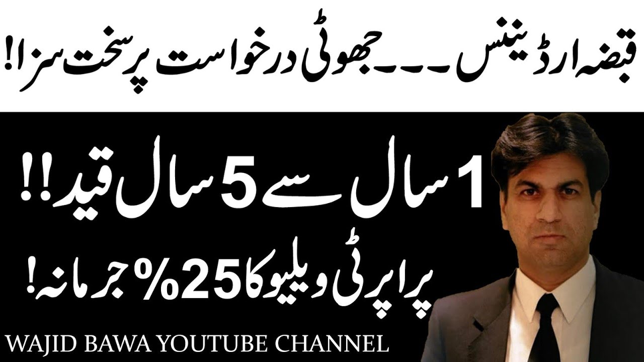 Property Grabbing Ordinance: 1-5 Years Jail & 25% Fine for False Claims - Wajid Bawa advocate 