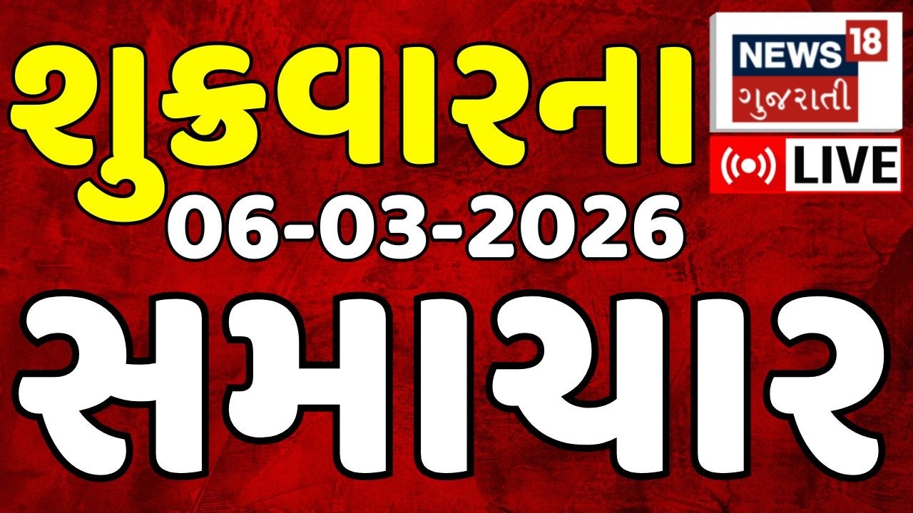 Gujarat Latest News LIVE | ગુજરાતના આજના તમામ મહત્વના સમાચાર | Weather Updates | News18 Gujarati