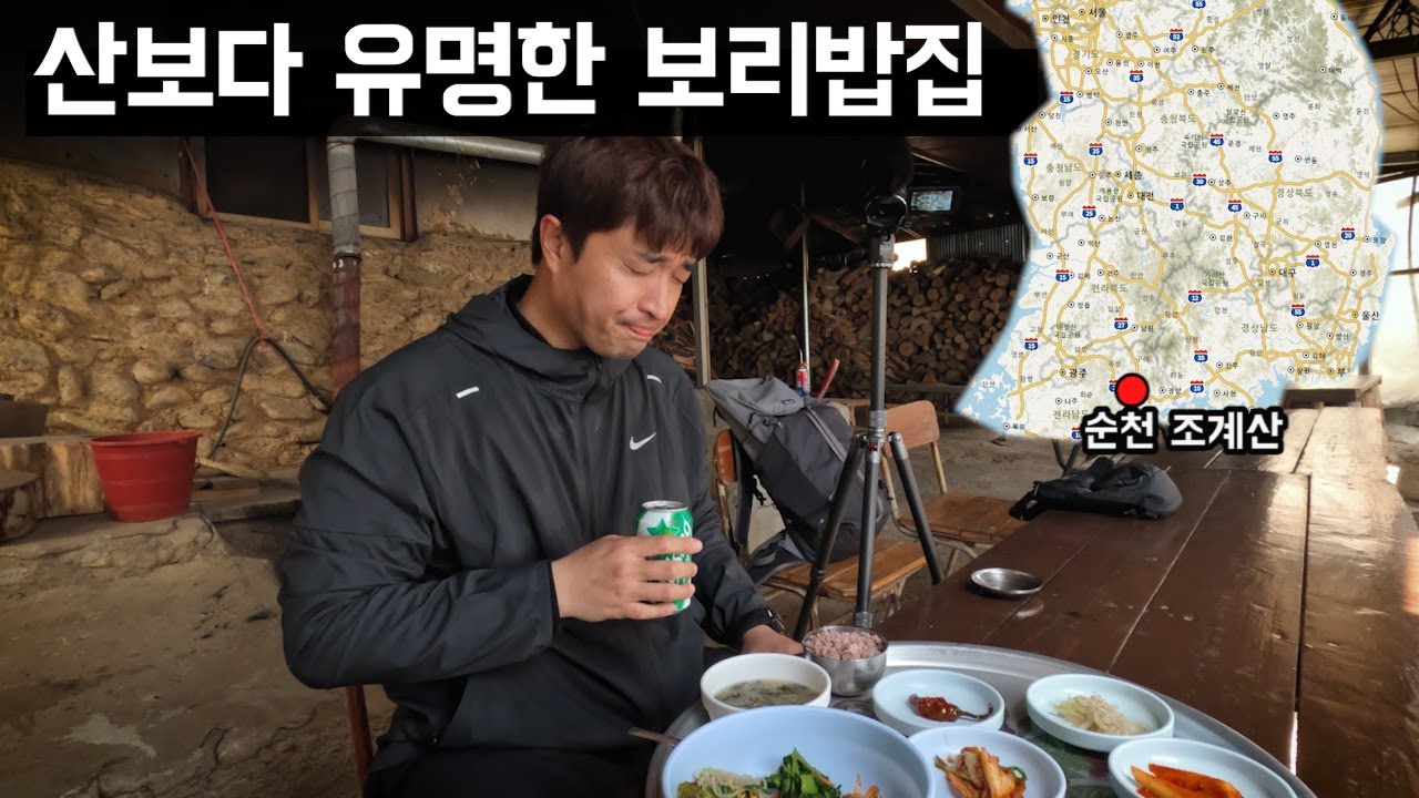 【등산 조계산】 첩첩산중에 있는 유명한 보리밥집 가기│마무리는 편백나무숲 힐링│전라도여행