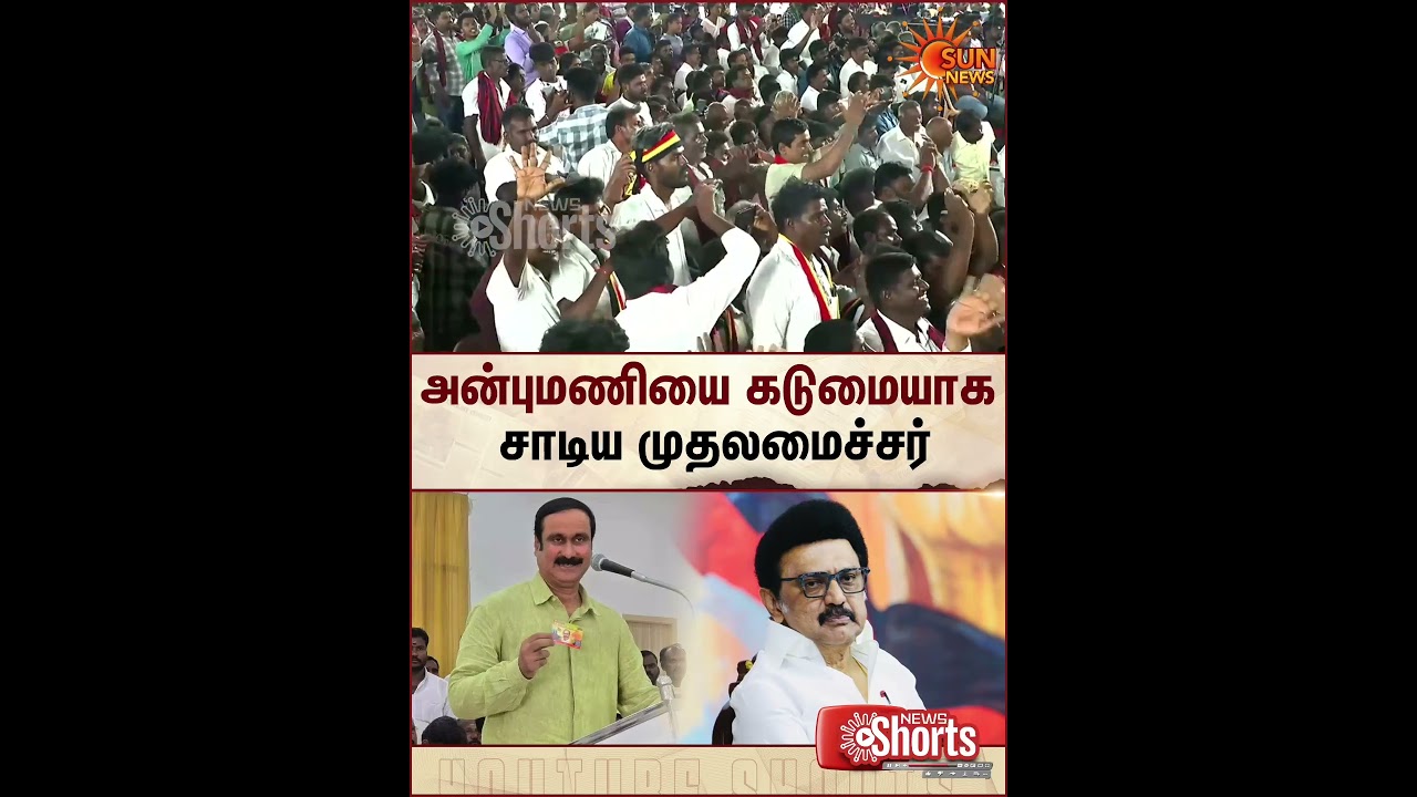 CM Stalin Slams Anbumani | PMK | Ramadoss | TN Election 2026 | Sun News