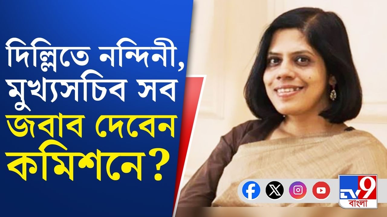 SIR In Bengal, Election Commission: দিল্লিতে নন্দিনী চক্রবর্তী, মুখ্যসচিবের কাছে কী জানতে চায় কমিশন?