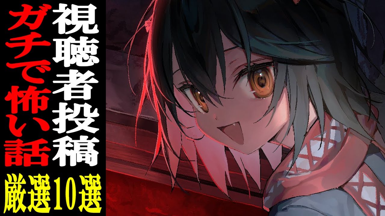 視聴者から寄せられた怖い話を読むだけの配信