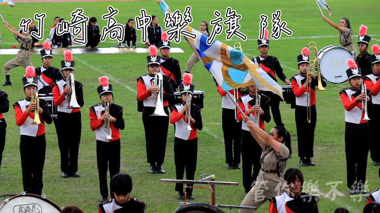 竹崎高中樂旗隊｜2026 全國學生音樂比賽｜南區行進管樂決賽