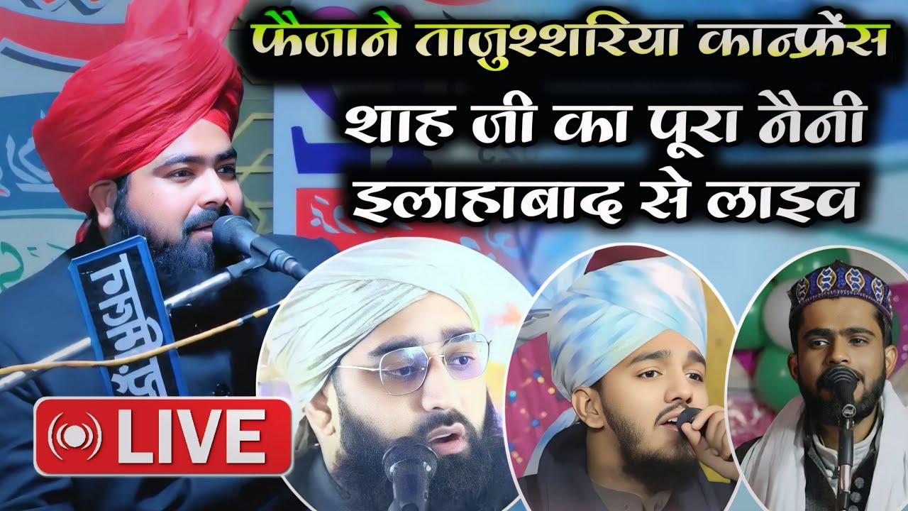 🔴Live Faizane Tajusshariya Confrence Shah Ji Ka Pura Naini Allahabad Live Chishti World