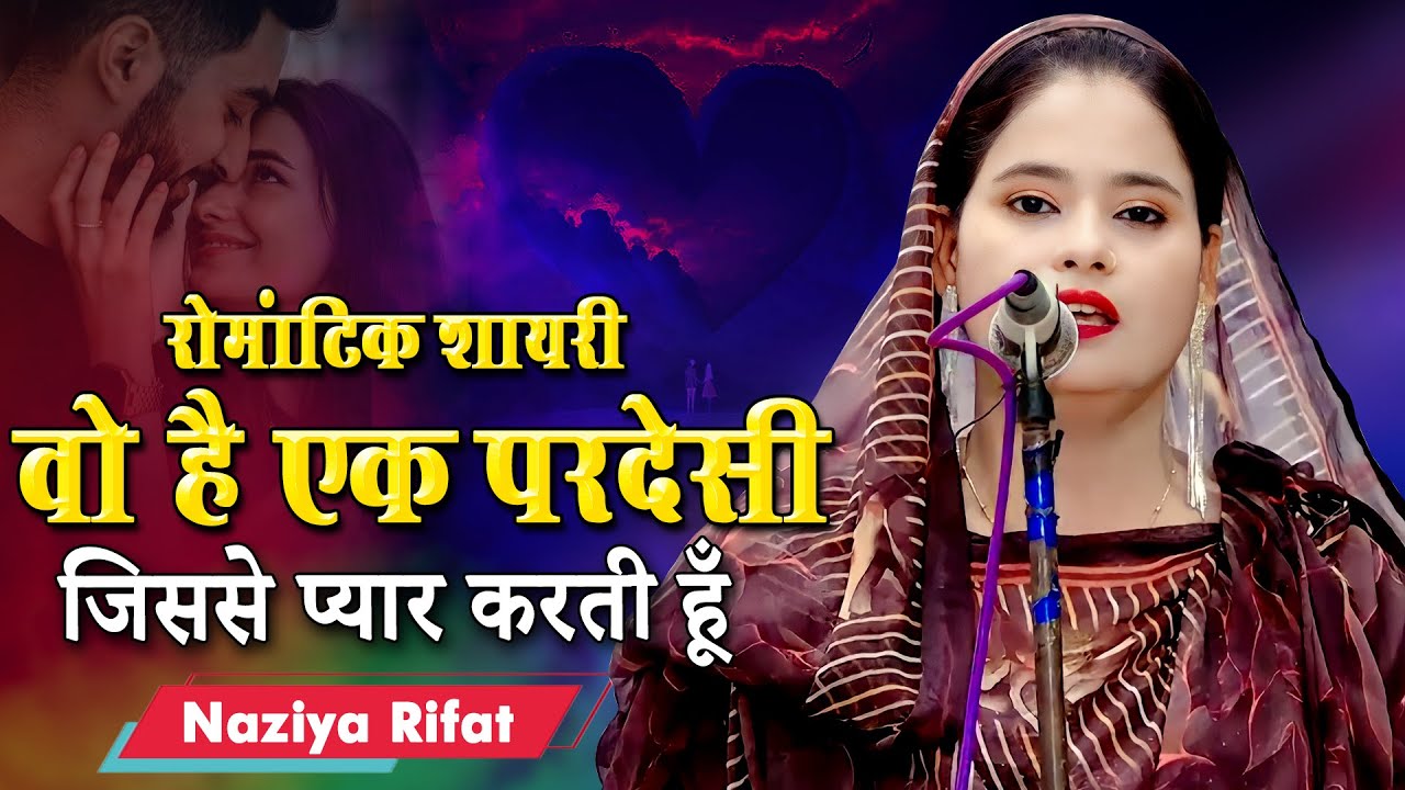 Naziya Rifat | Shayari | Malik Marriage Hall | Lakhpedabagh | Barabanki | 2023 | Mushaira