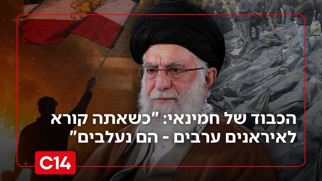 הכבוד של חמינאי: 