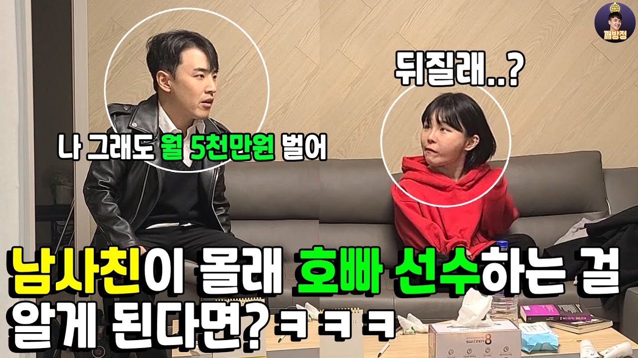 (Eng) 남사친이 몰래 '호빠선수' 하는걸 알게 된다면?! 믿고보는 장하나ㅋㅋㅋㅋㅋㅋㅋ