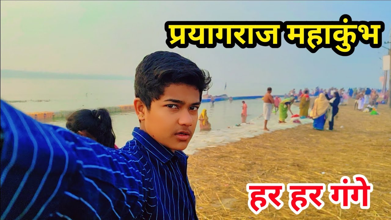 हम घूमने गए थे प्रयागराज। हर हर गंगे। 🙏🙏🙏👍👍👍