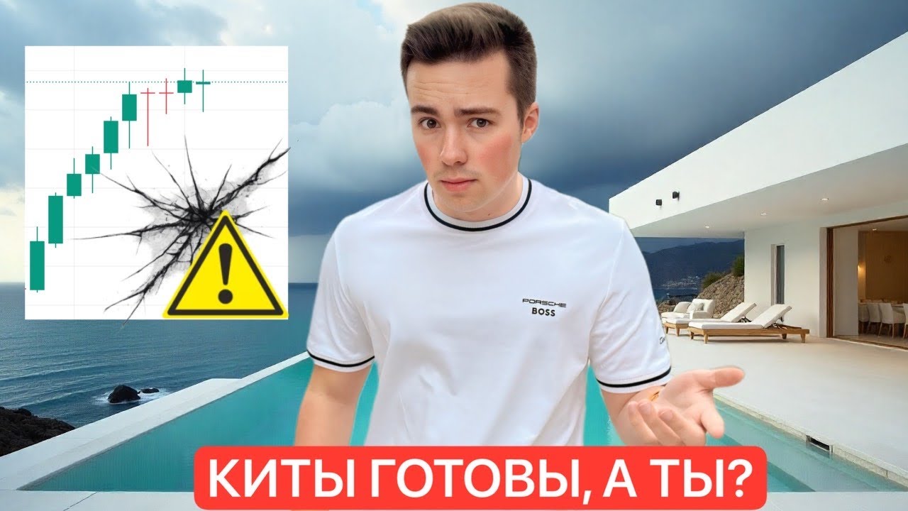 🚨BTC: КИТЫ ГОТОВЫ | ФОНДА - ЧЕРНЫЙ ЛЕБЕДЬ? 