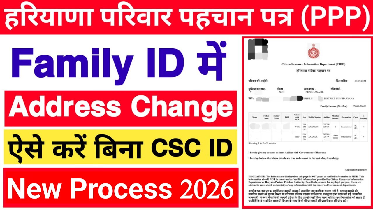 Family ID me Address Change Kaise kare | How to Change Address In Family ID | PPP Address Change