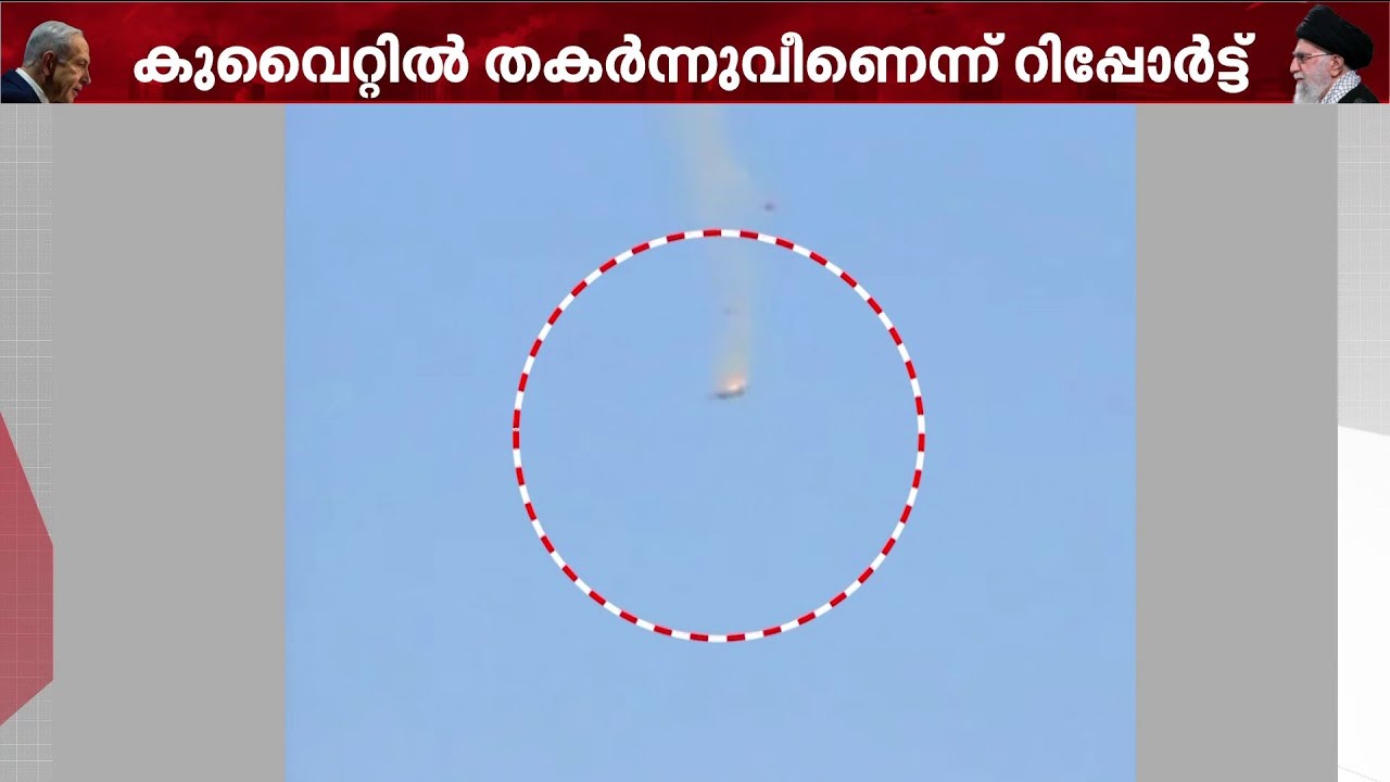 വട്ടംകറങ്ങി നിലംപതിച്ച് പോർ വിമാനം; F-15 യുദ്ധവിമാനം കുവൈത്തിൽ നിലംപതിച്ചെന്ന് ഇറാൻ