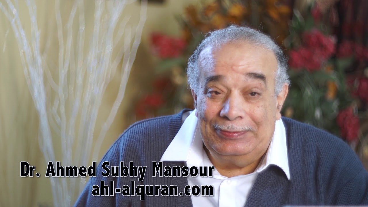 د. أحمد صبحى منصور: لحظات قرآنية 594 : الصلاة ج 84