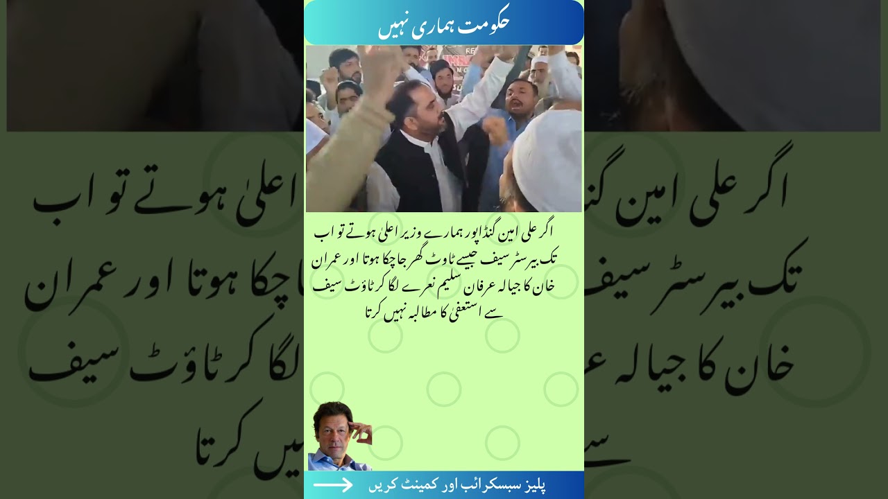 #Shorts حکومت ہماری نہیں | The government is not ours #YouTubeShorts #Trending