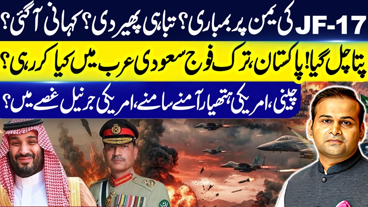 JF-17s Deploy in Saudi Arabia: Fact Check, Regional Defense Pact & New Middle East Dynamics