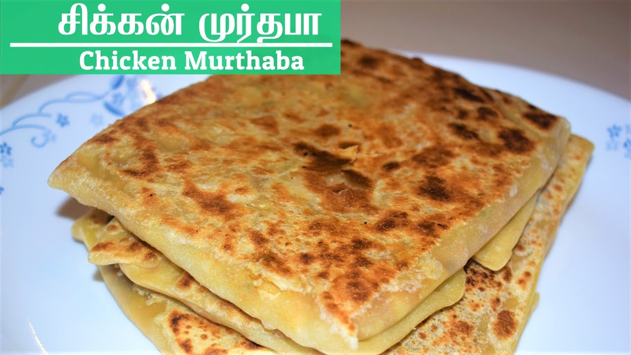 Chicken Murthaba in Tamil முர்தபா செய்வது எப்படி Chicken Murtabak / Nombu Special / Bismi Samayal