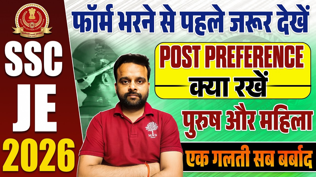 SSC JE 2026 Notification | SSC JE 2026 | SSC JE Department Preference | SSC JE 2026 Vacancy |SSC JE
