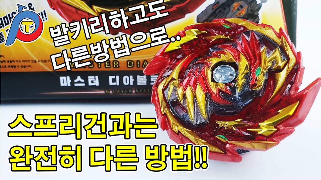 새로운 좌회전 우회전 방식을 가진 마스터 디아볼로스..스프리건과 뭐가 다를까요?(Play with Toy)