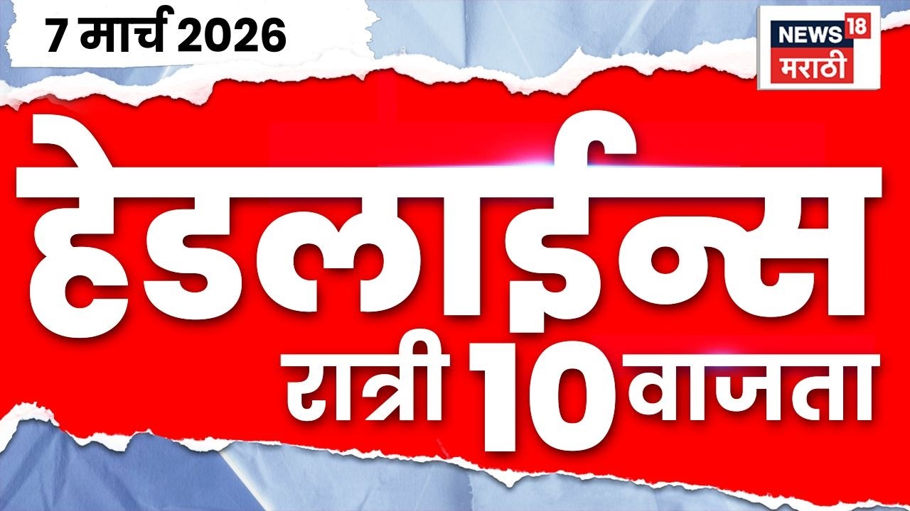 Marathi Top Headlines Today | 7 March | 10 PM | Iran Israel War News | Rohit Pawar News