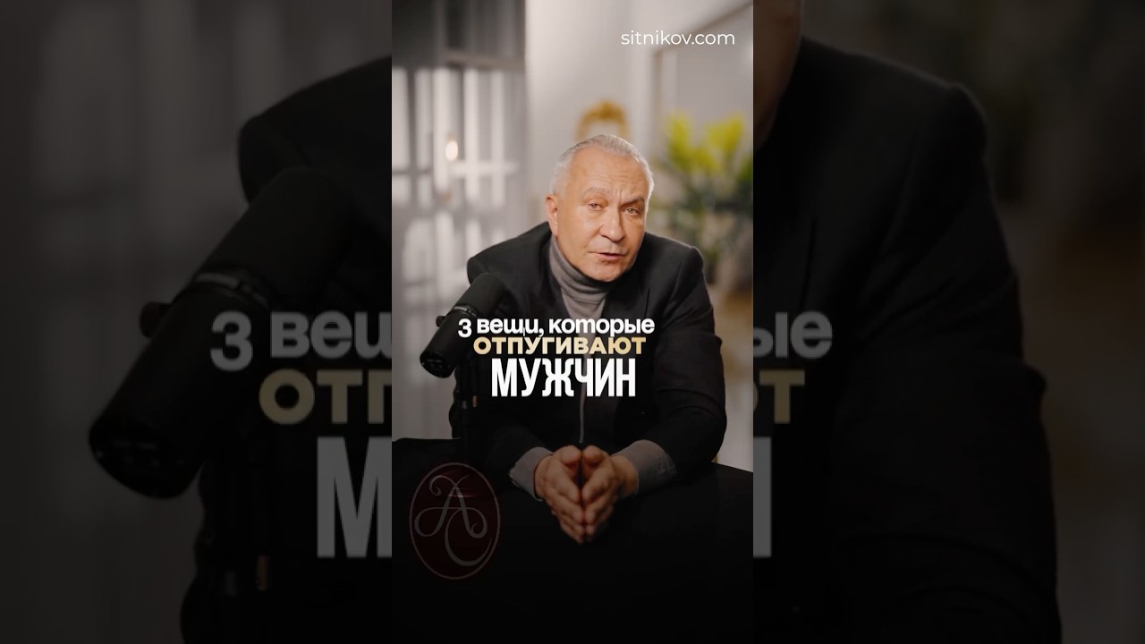 Что убивает интерес мужчины? Топ-3 женских ошибок #отношения #любовь