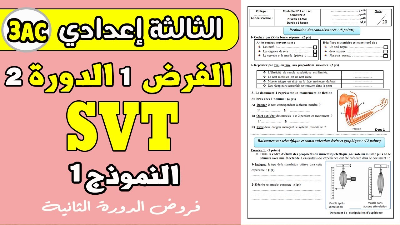 Contrôle 1 semestre 2  SVT 3 année collège | contrôle SVT 3 année collège