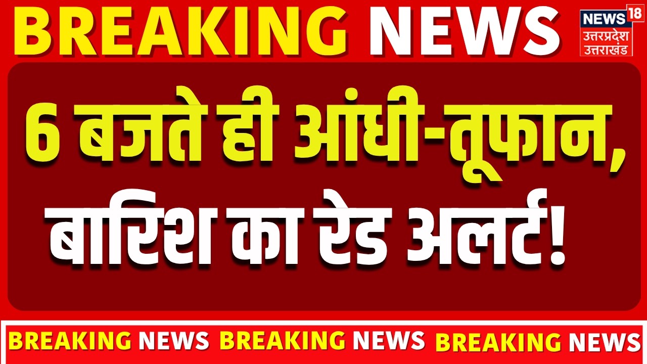 Weather Update: एक साथ 17 राज्यों में Heavy Rain का अलर्ट! | Monsoon 2026 | IMD Alert | Top News