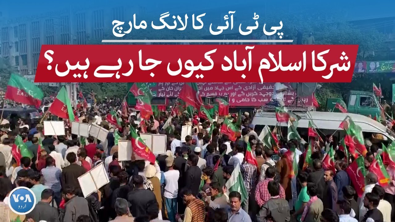 PTI's long march towards Islamabad | VOA URDU