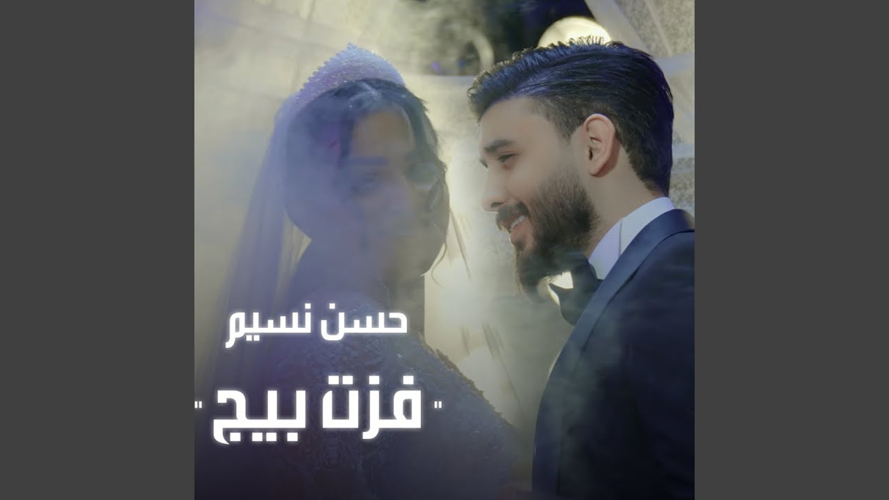 فزت بيج