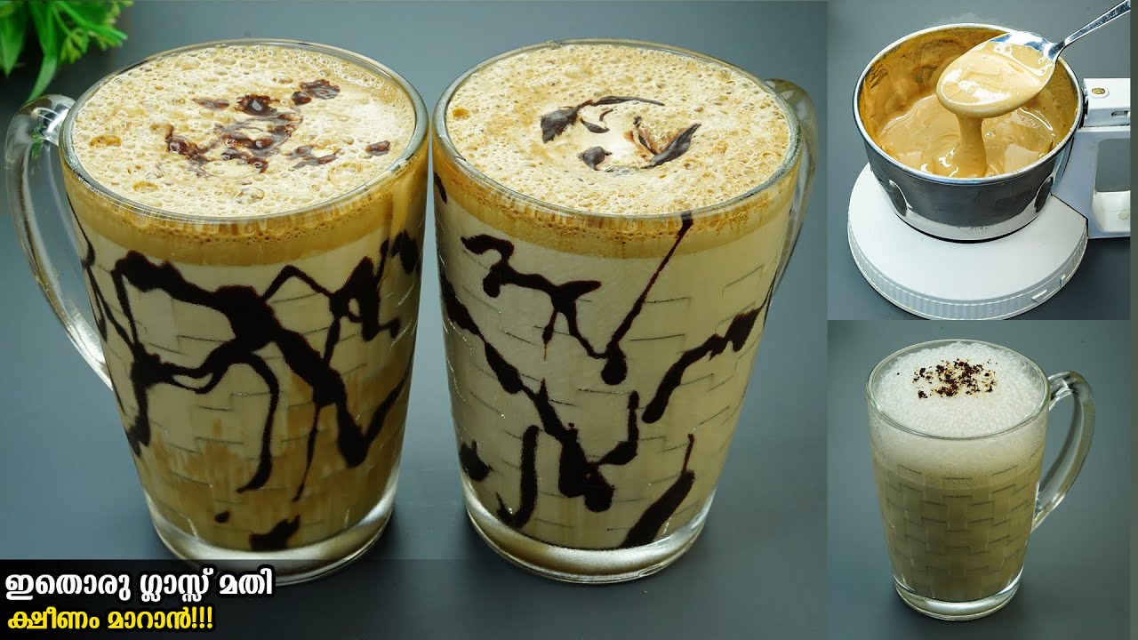 💯എന്റെ പൊന്നോ എന്താ രുചി😋ചൂട്‌സമയത്ത് കുടിക്കാൻ പറ്റിയ കിടിലൻ കോൾഡ് കോഫി/Easy Drink/Cold Coffee