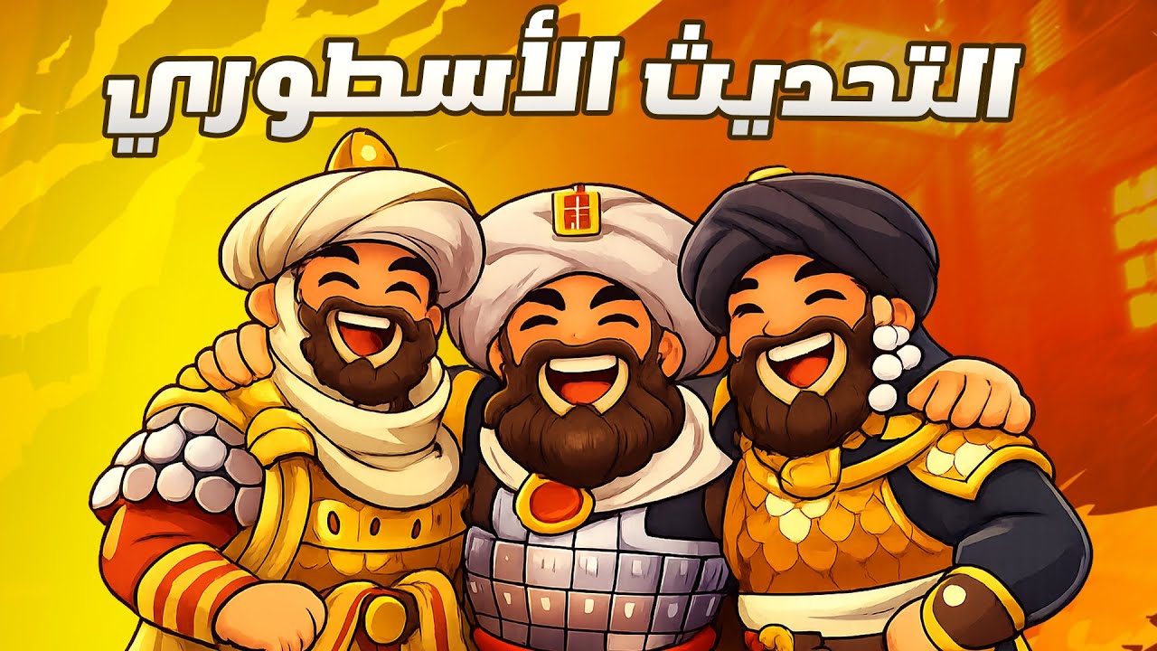 التحديث الأسطوري القادم : استعادة رؤوس قائد ( شرح بالتفصيل لجميع التغييرات ) | Rise of Kingdoms