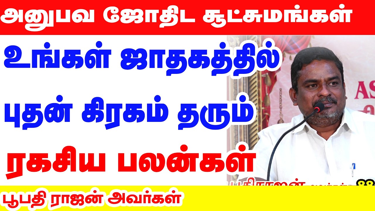 உங்கள் ஜாதகத்தில் புதன் கிரகம் தரும் ரகசிய பலன்கள் பரிகாரங்கள் | 💯👌⭐✡️✨🔐✍️🪙🌟🛕☯️
