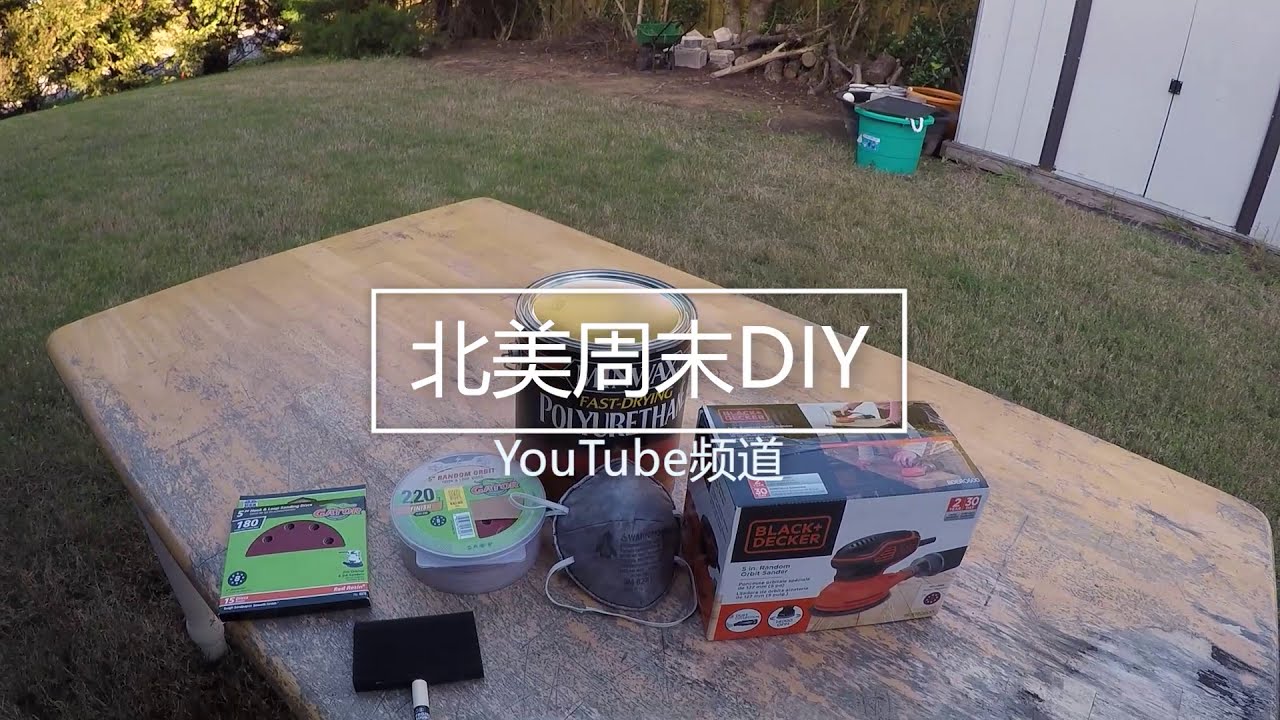 3分钟教会你翻新木桌子
