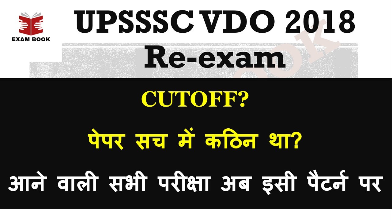 UP VDO 2018 Re-Exam || Cutoff कितनी जाएगी || UPSSSC ने बदला अपना पैटर्न
