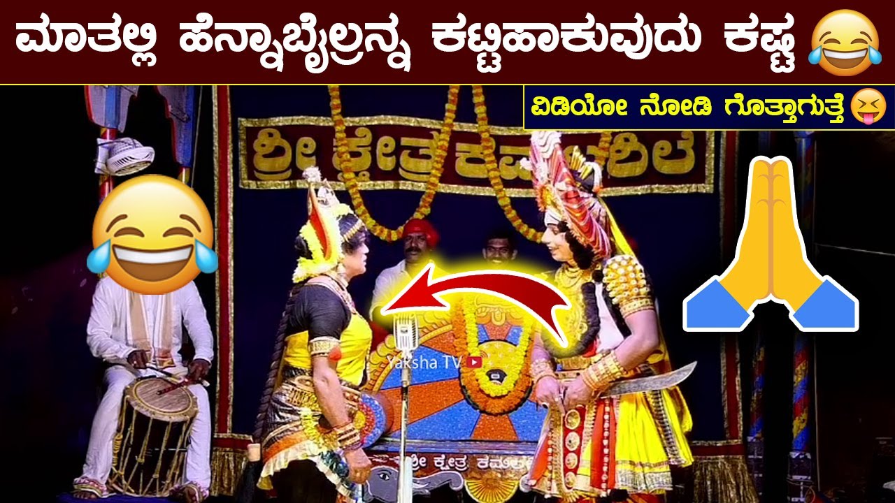 😄ವಿಶ್ವಣ್ಣನ ಮಾತಿಗೆ ಒಂದು ಕ್ಷಣ ಸ್ತಬ್ದರಾದ ವತ್ಸಲೆ ಪಾತ್ರಧಾರಿ ಕೃಷ್ಣಣ್ಣ😆Vishu Hennabail as Barbareeka🔥HD