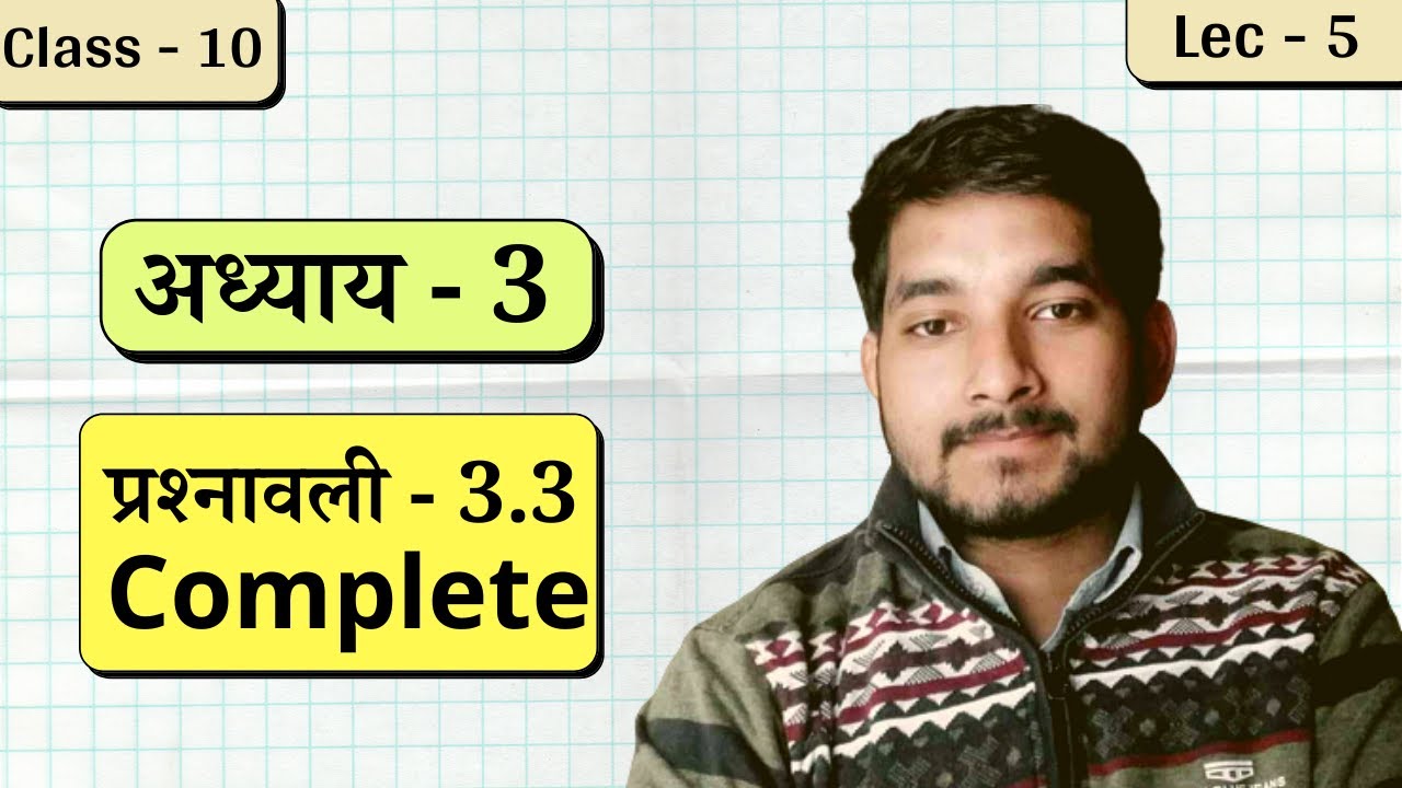 Class 10th ncert math exercise 3.3 Complete in hindi