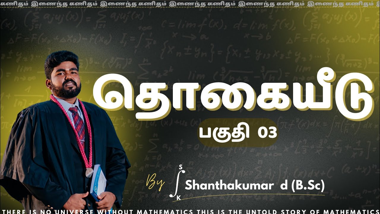 Integration | Part 03 | Combined Maths | Tamil Medium | Advanced Level | K.S.Shanthakumar