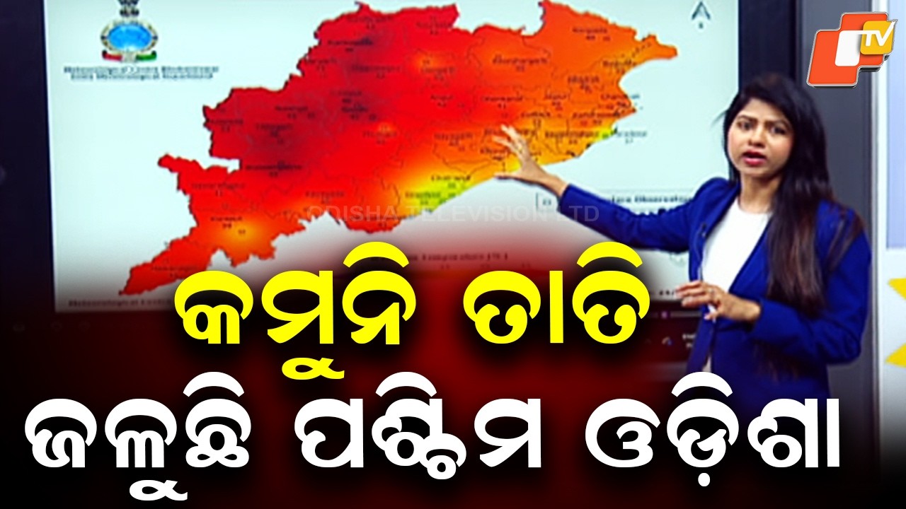 Western Odisha Burns in Severe Heatwave | Jharsuguda, Sambalpur Cross 44&deg;C
