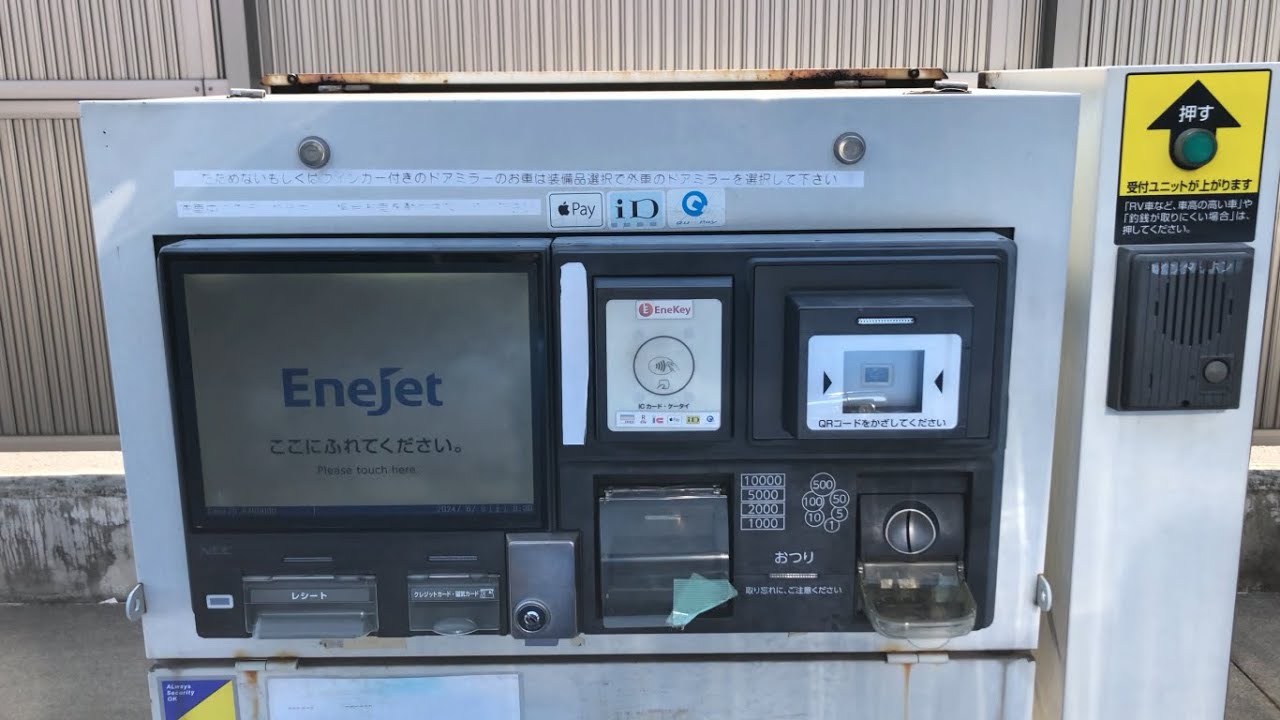 【名古屋市 港区】ENEOS セルフDr.Drive茶屋東SS（ネクサスエナジー）セルフ洗車機（Ｔポイント ＆ 現金で支払い → 洗車機）