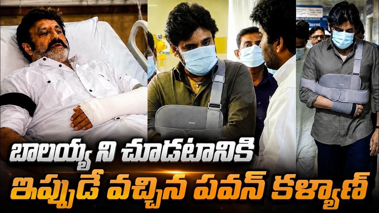 Deputy CM Pawan Kalyan Suddenly Came To Visit Nandamuri Balakrishna Visuals from Hospital Ward