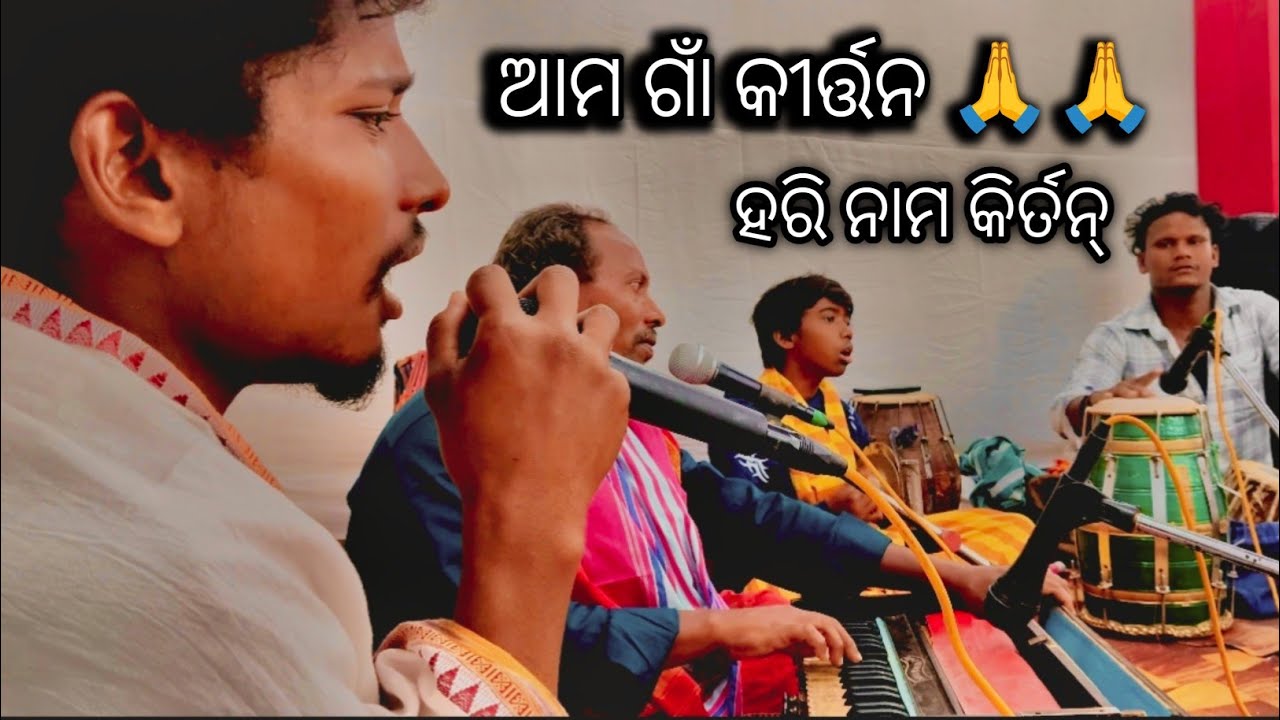Odia kirtan #kirtan #chandankirtan #harekrishnakirtan 