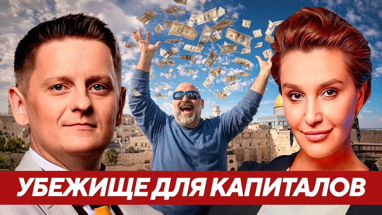 Почему Израиль не выдает Украине беглых олигархов с украденными деньгами - Егорова