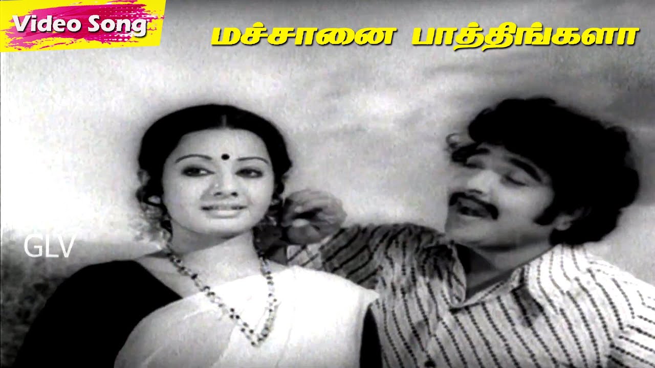 Machanai Patheengala Full Songs | Chandrabose | Sivakumar | Sridevi | Tamil Classic Hit Songs